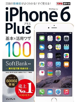 cover image of できるポケット SoftBank iPhone 6 Plus 基本&活用ワザ 100: 本編